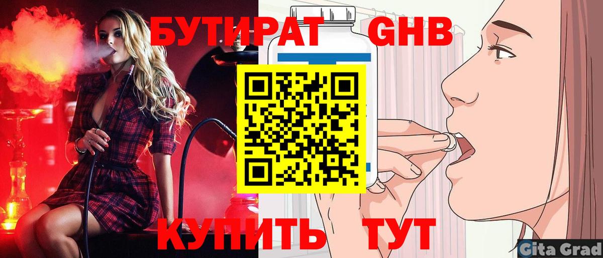 БУТИРАТ 99%  Вход с VPN  Каменск-Уральский 
