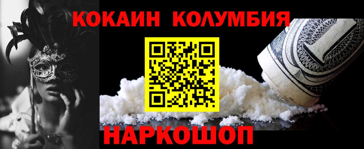 COCAIN  Cocaine Колумбийский  Вход с VPN  Каменск-Уральский  КОКАИН Fish Scale 