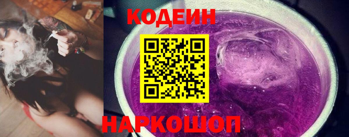 Каменск-Уральский  Codein Purple Drank  Codein напиток Lean (лин)  Вход с VPN 