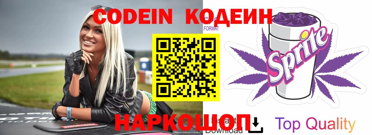Codein Purple Drank Каменск-Уральский