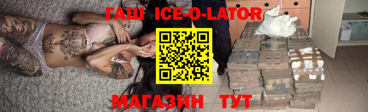 ГАШ ice o lator Каменск-Уральский